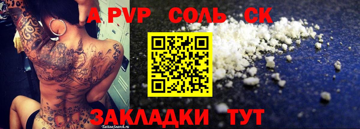 Волхов  Alpha PVP СК  A-PVP СК  APVP крисы CK  Вход с VPN 