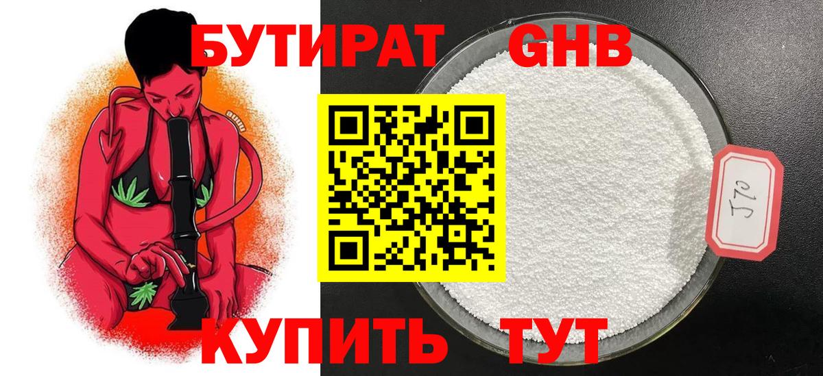 Волхов  БУТИРАТ GHB  Вход с VPN 