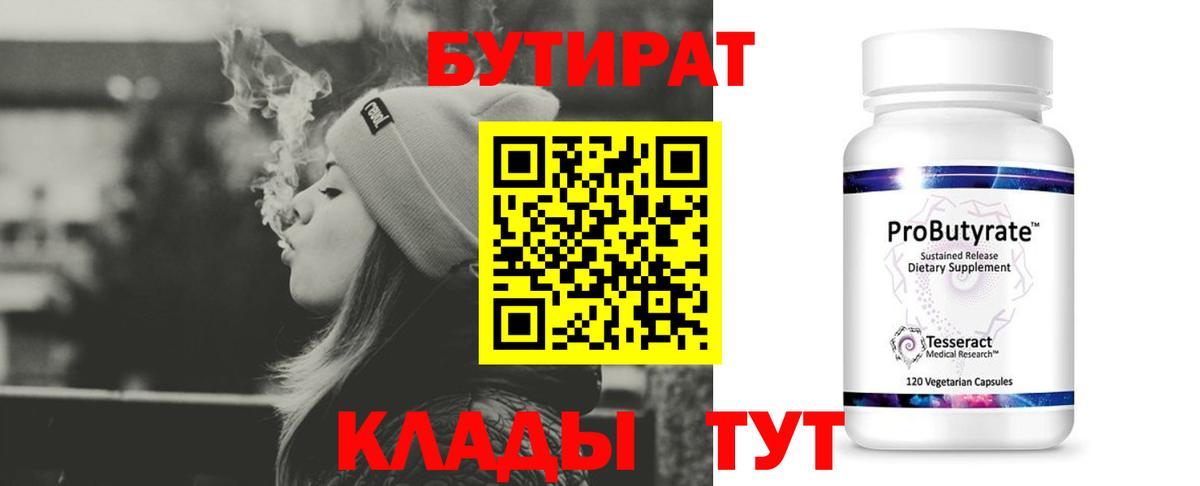БУТИРАТ бутандиол Волхов