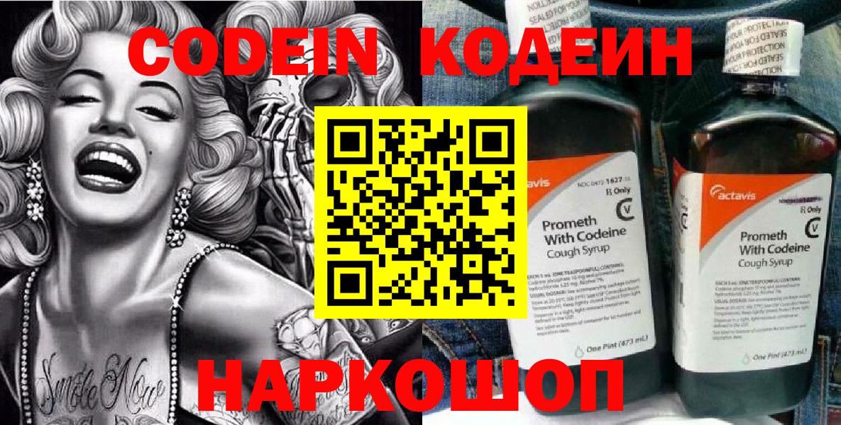 Волхов  Кодеиновый сироп Lean напиток Lean (лин)  Вход с VPN 