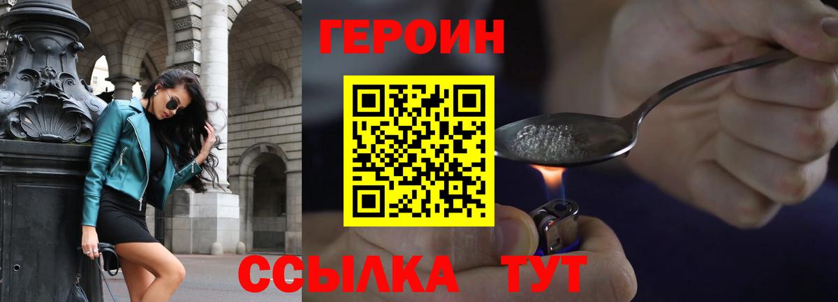 Волхов  Героин белый  ГЕРОИН  Вход с VPN 