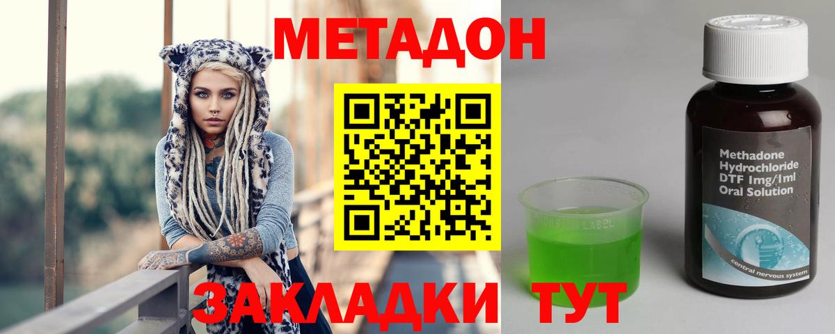 Метадон кристалл  Вход с VPN  МЕТАДОН кристалл  Волхов 